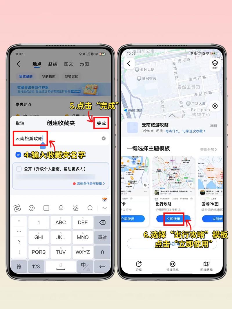 高德地图如何批量导入位置