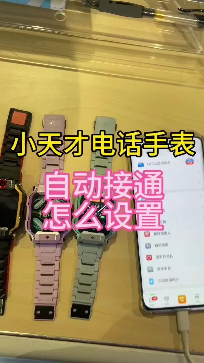 手表电话自动接听哪里设置