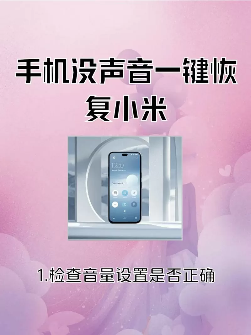手机视频没有声音怎么恢复正常