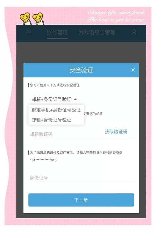 原神邮箱账号怎么修改密码