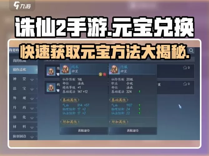 诛仙元宝交易怎么取消
