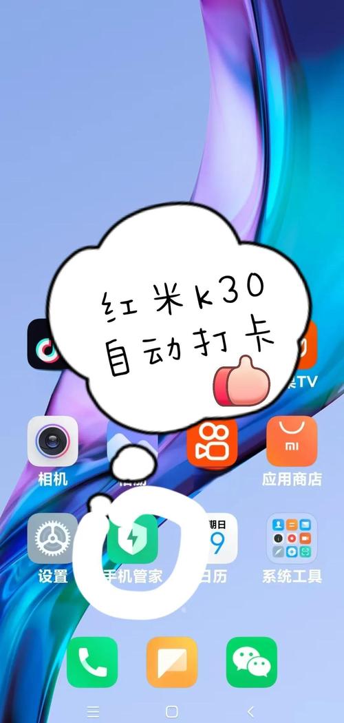 红米手机自动连招怎么设置