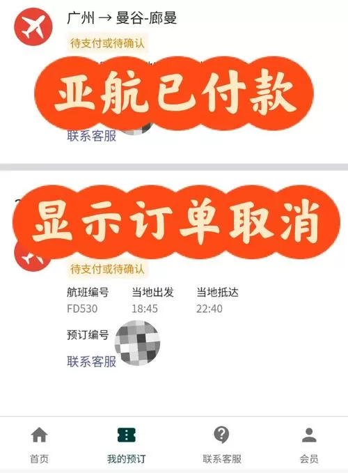 还未出票的机票订单可以取消吗