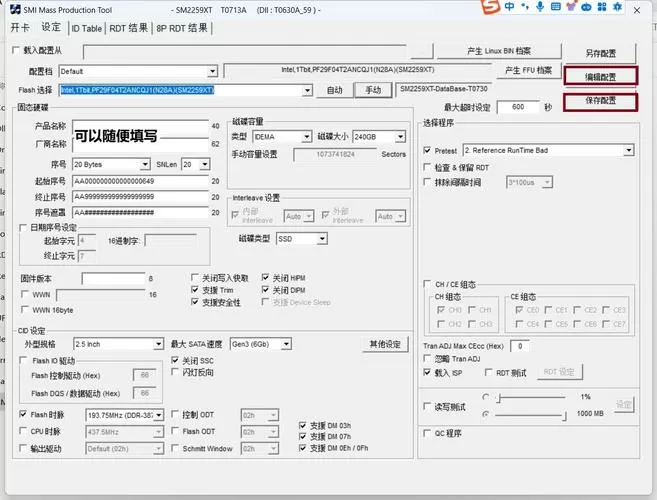 固态硬盘修复工具软件