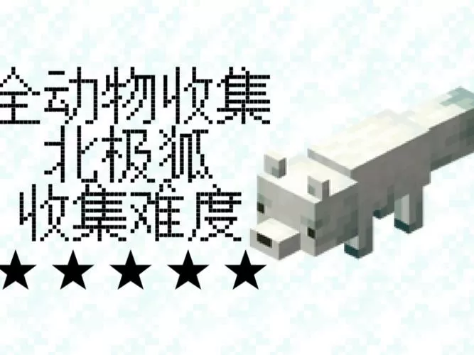 我的世界野生动物模组