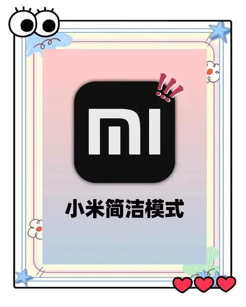 小米去除app内置小广告