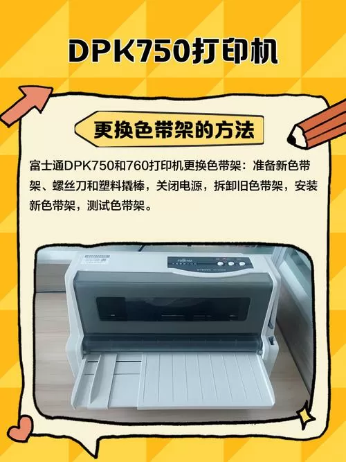 dpk750打印机打印不了
