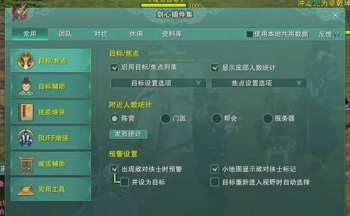剑三插件怎么导入