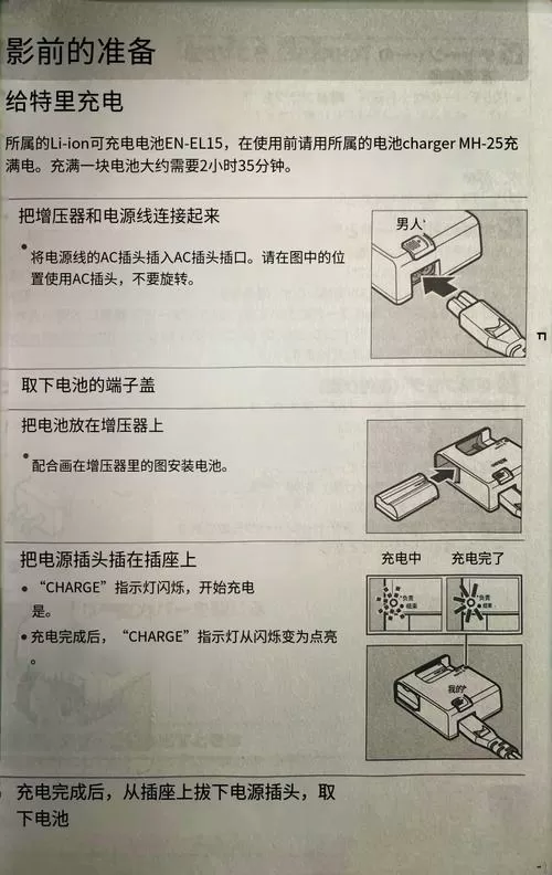 尼康相机充电器怎么才显示充满