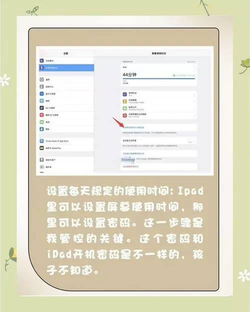 手机怎么控制平板电脑使用时间