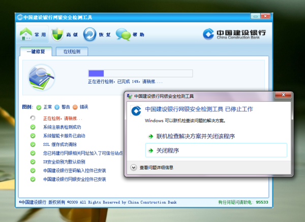 建行e路护航怎么检测不到u盾