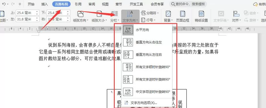 wps页面竖向怎么变横向