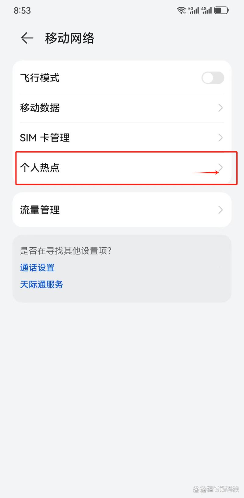 华为手机怎么设置热点不自动关闭