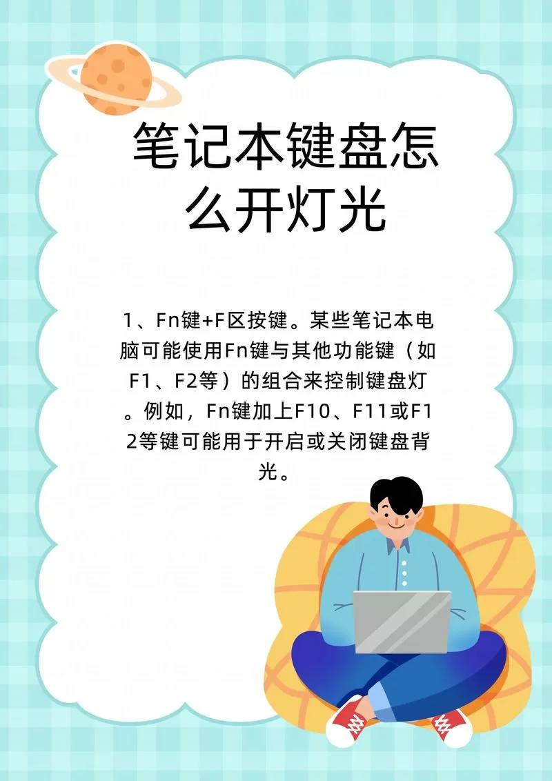 苹果笔记本电脑键盘灯怎么开