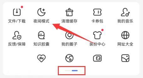 百度怎么从夜间模式调到白天模式