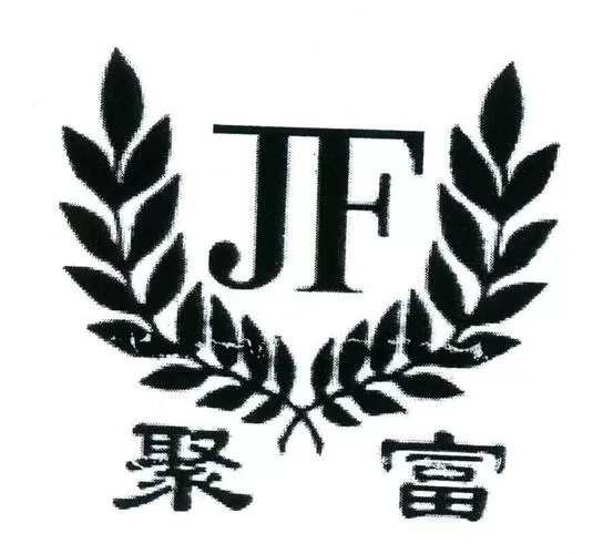 聚富