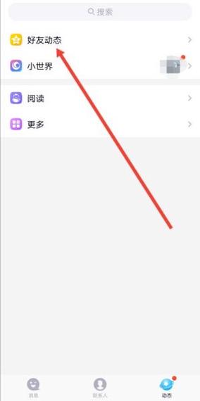 qq里的点赞设置怎么取消
