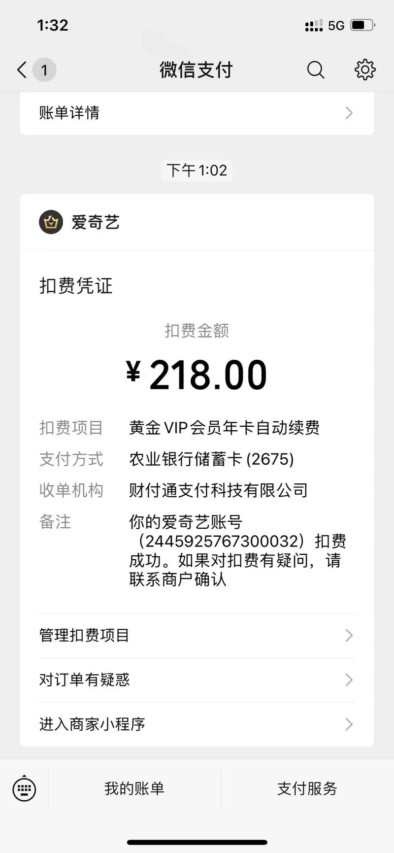 爱奇艺扣年费怎么退回来