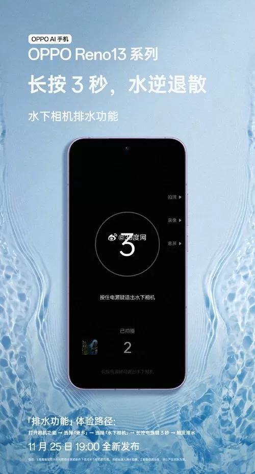 oppo震动排水在哪里