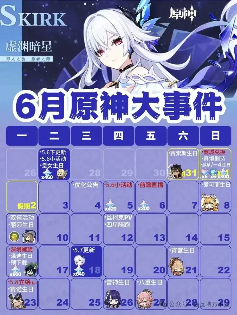 原神6.0什么时候上线是几月几号