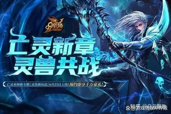 魔域亡灵巫师攻略