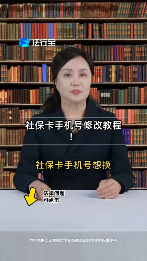 更换手机号社保卡通知