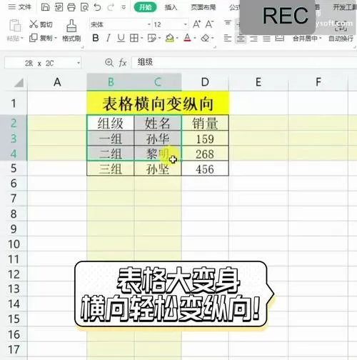 xlsx如何把横向变纵向
