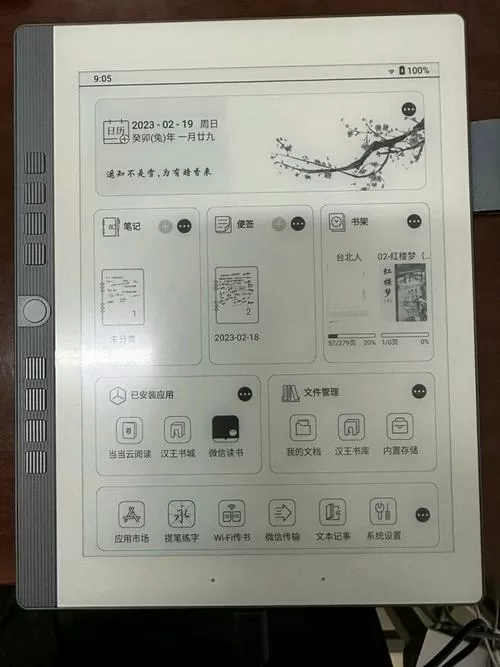 汉王电子书使用说明