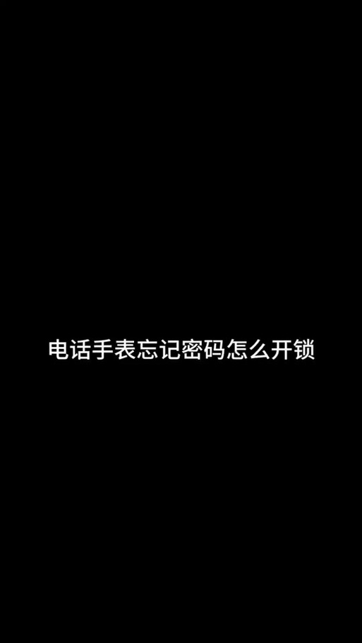 米兔锁屏密码忘了怎么办