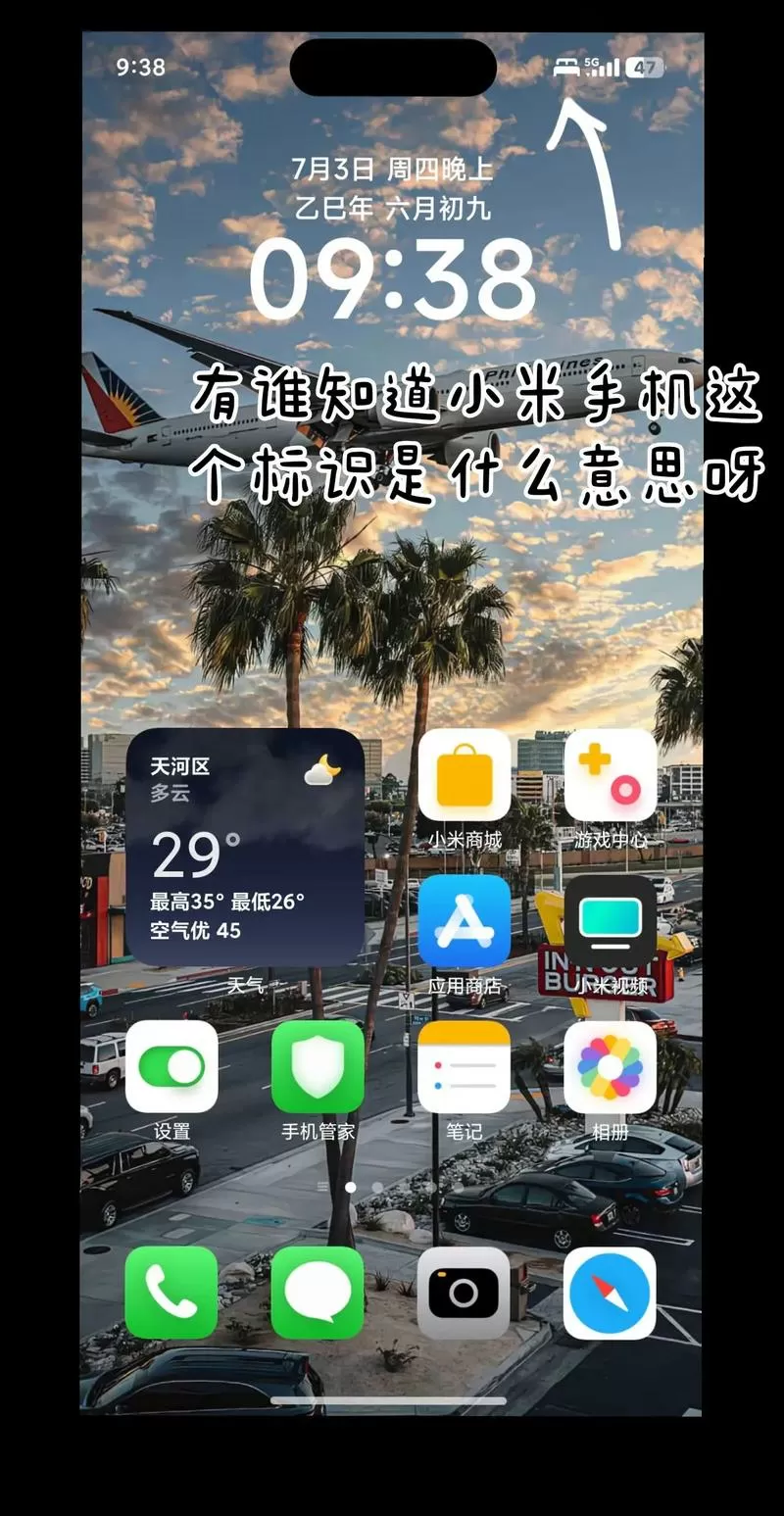 小米手机突然弹出一个界面
