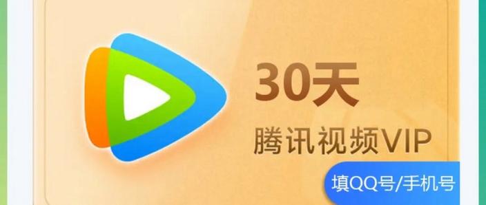 腾讯会员VIP兑换入口