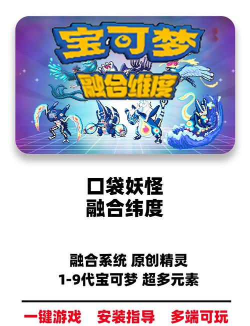 口袋妖怪融合维度(虫霸)