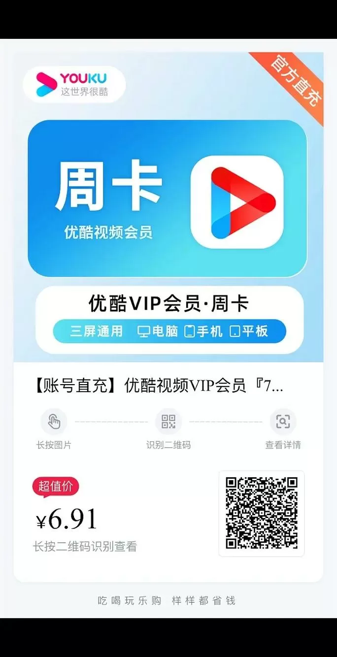 优酷0.1元7天会员