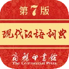 现代汉语大词典电子版