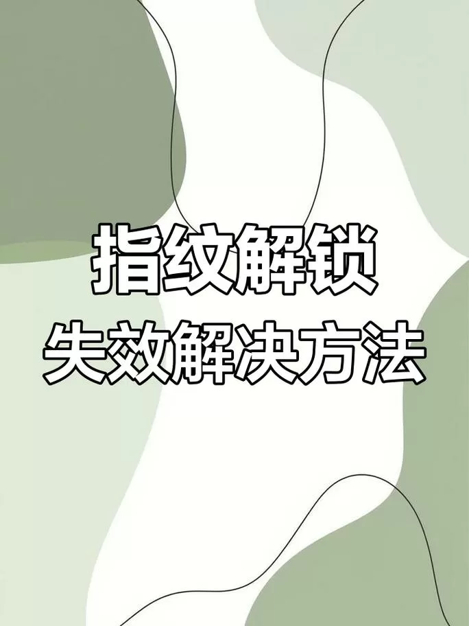 华为笔记本指纹解锁没反应怎么办