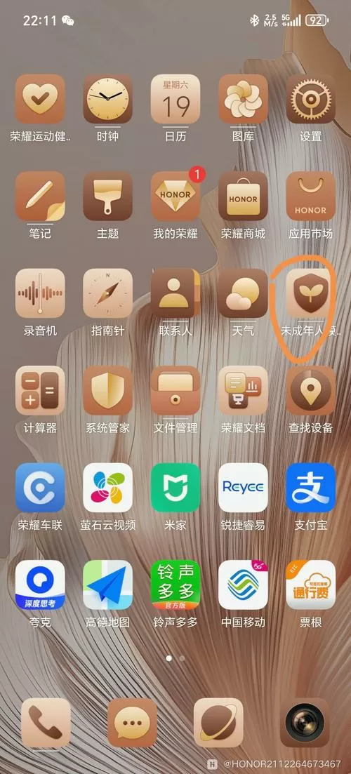 桌面未成年模式怎么取消掉截图