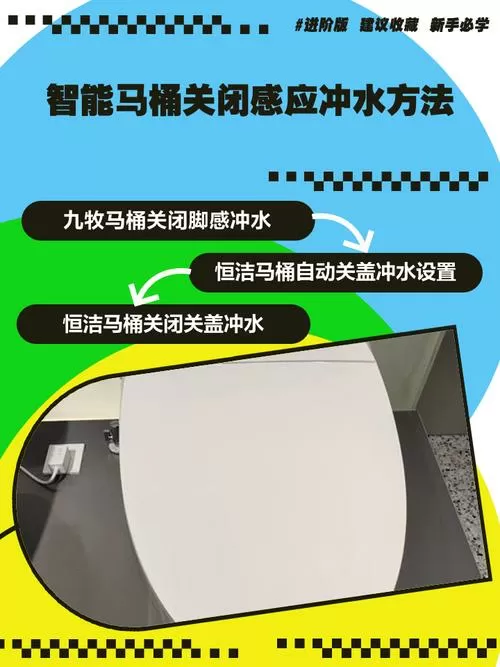 只能马桶怎么关闭自动冲洗