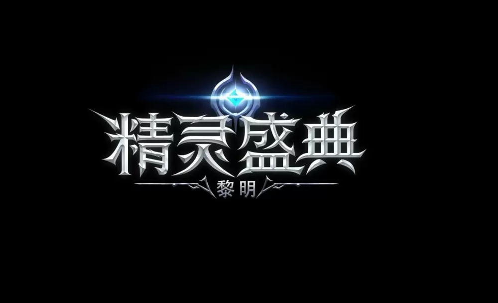 精灵盛典脚本辅助免费版游戏特色