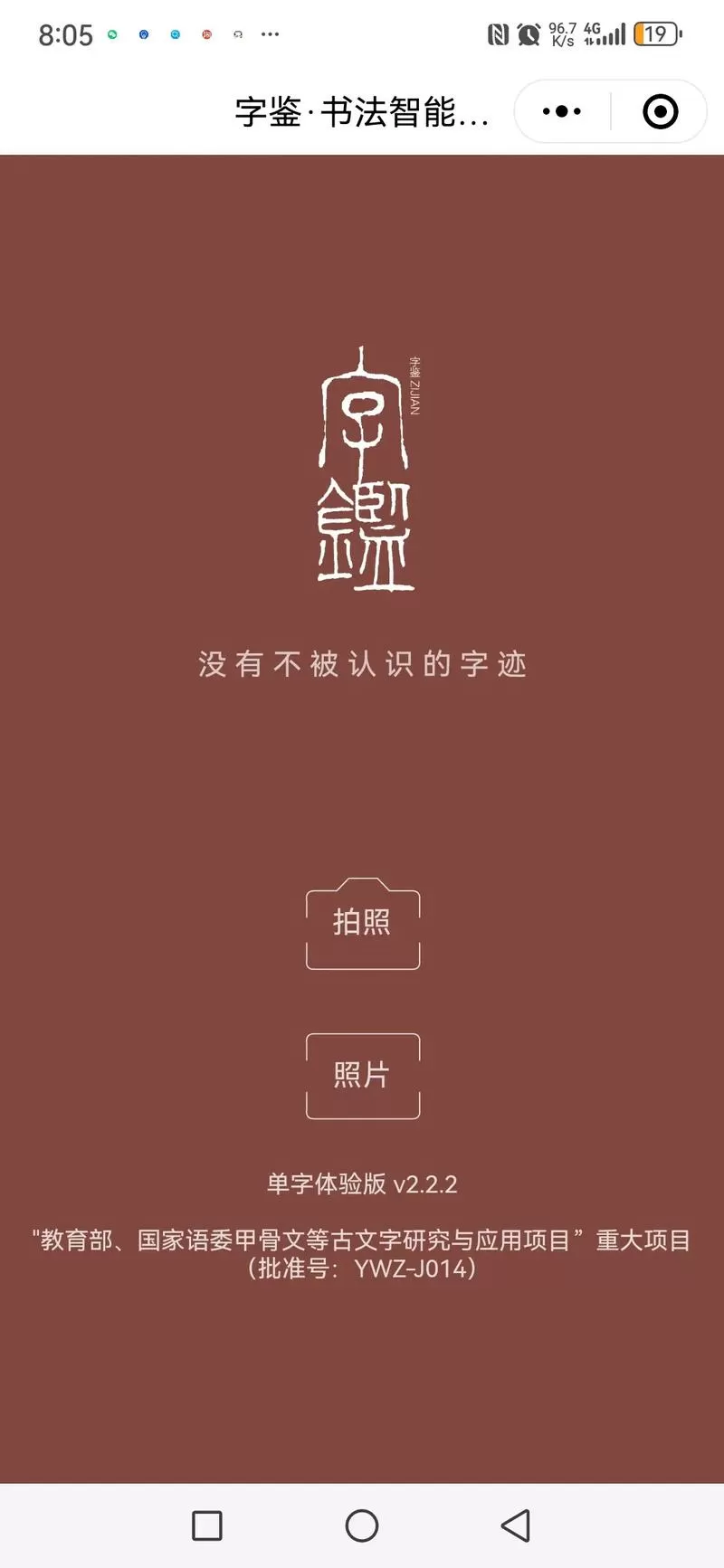识别篆体字的软件有哪些