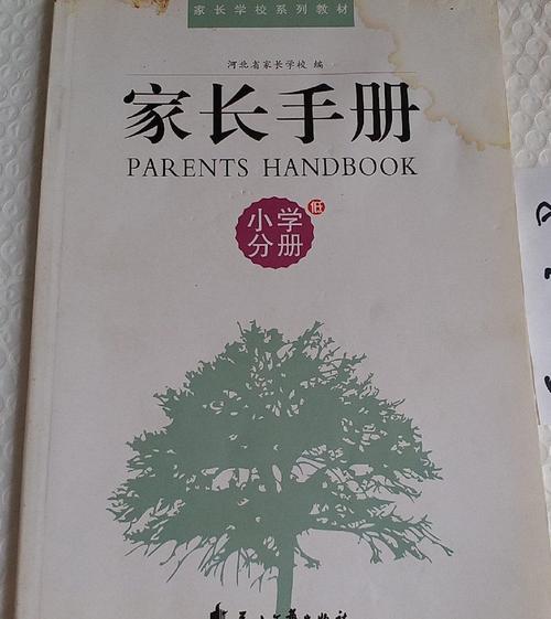 家长手册内容