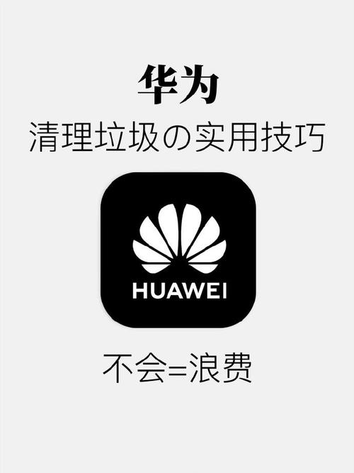 华为手机清理王