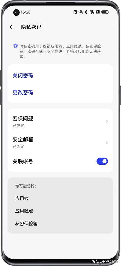把隐私密码忘了怎么办OPPO