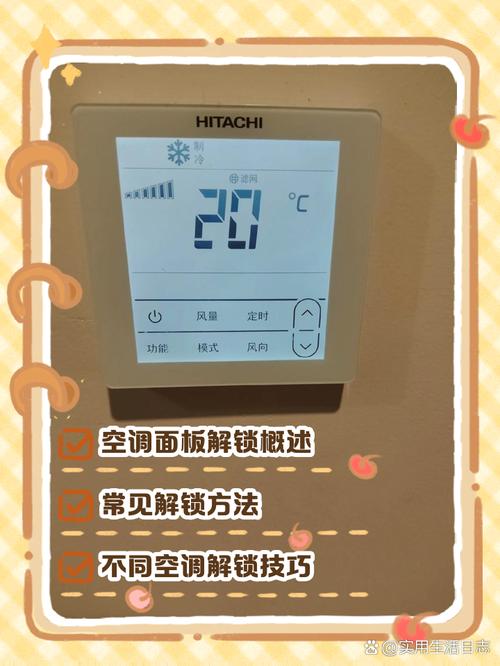 志高空调面板锁定怎么解锁