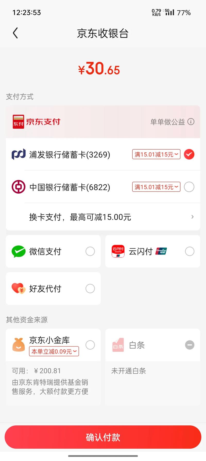 京东绑定的银行卡在哪里查看