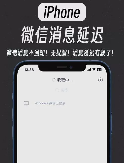 苹果手机收到微信消息延迟