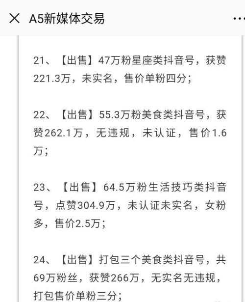10万粉丝账号出售价格表