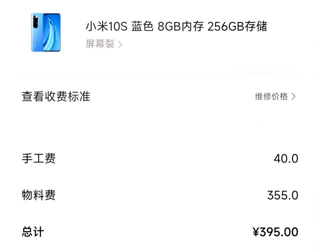 小米换屏收费价目表