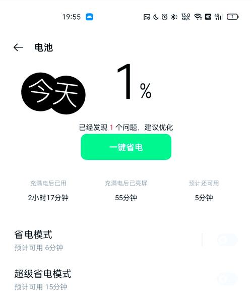 oppo手机显示电池电量百分比