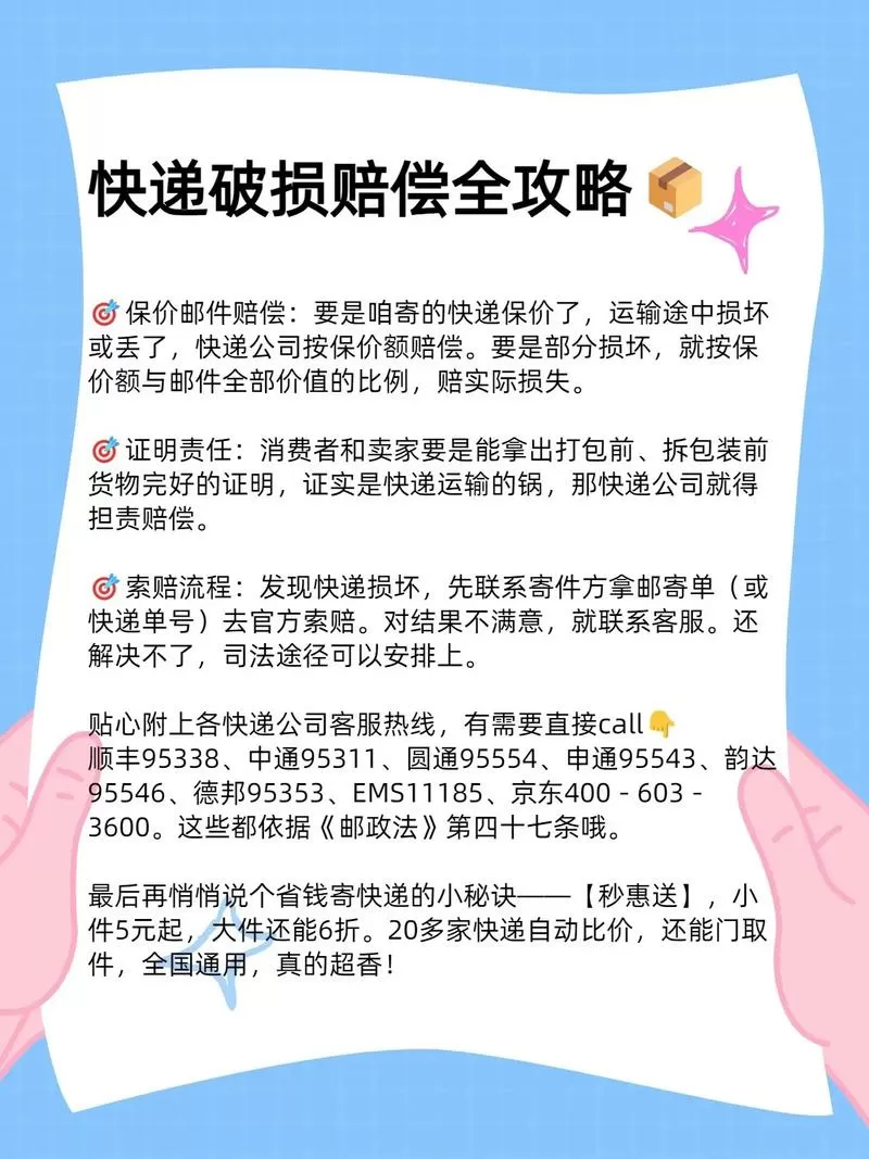 京东快递包裹损坏怎么赔偿