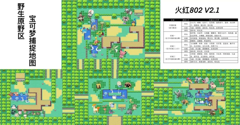 口袋妖怪野生原野区精灵分布图